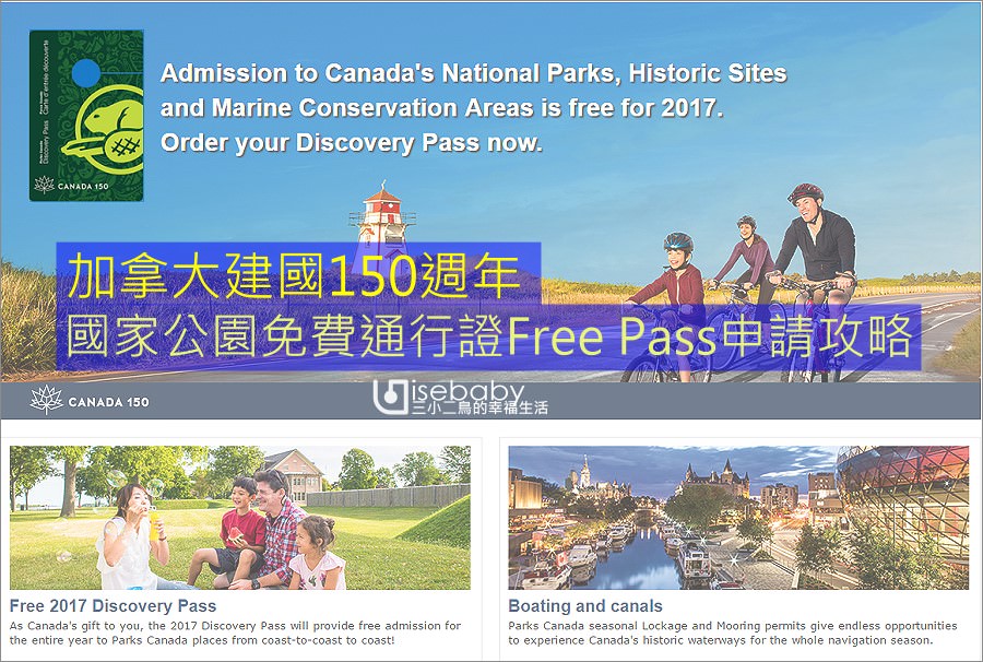 加拿大 | 免費年票申請攻略。Free 2017 Discovery Pass加拿大國家公園年票