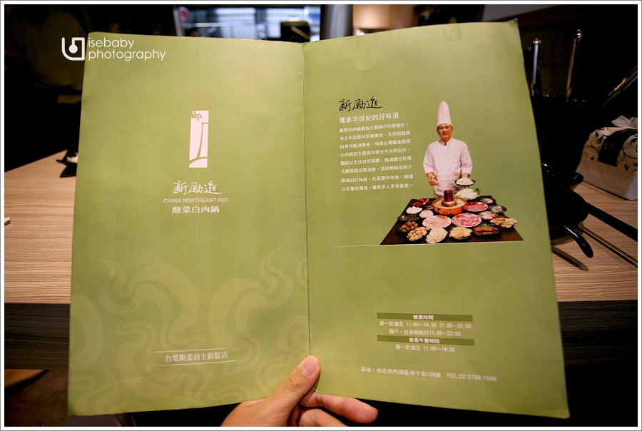 [食記] 台北內湖-台電勵進主廚駐店::新勵進酸菜白肉鍋