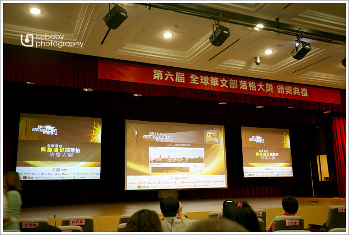 [記錄] 2011第六屆全球華文部落格大獎頒獎典禮