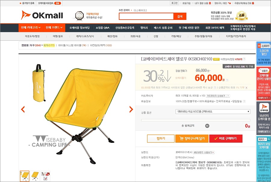 [露營] 分享-第一次自己找代購網站買韓國KOVEA超輕量VIVID CHAIR就上手!