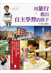 [記錄] 里程碑．作家與讀者有約講座《用旅行教出自主學習的孩子》@台北市立圖書館總館