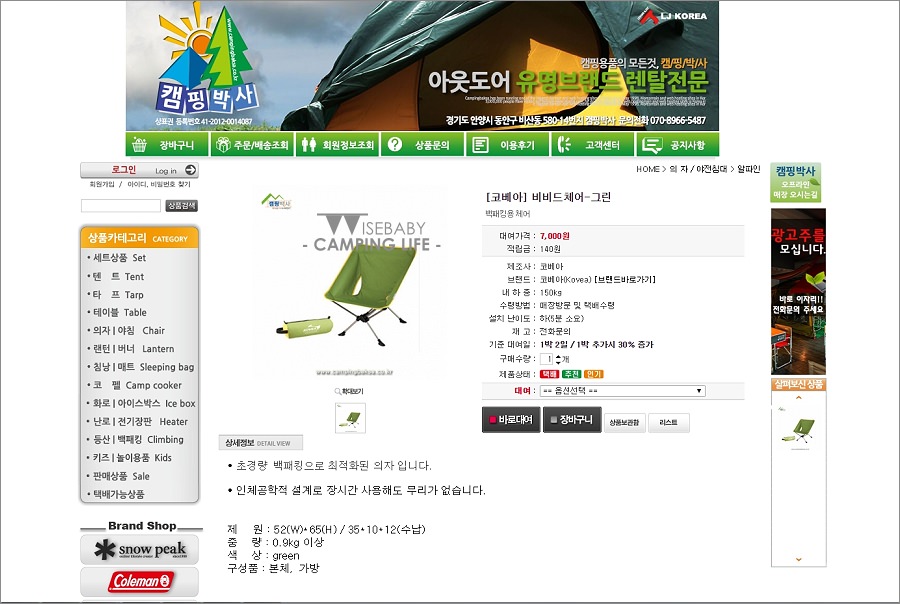 [露營] 分享-第一次自己找代購網站買韓國KOVEA超輕量VIVID CHAIR就上手!